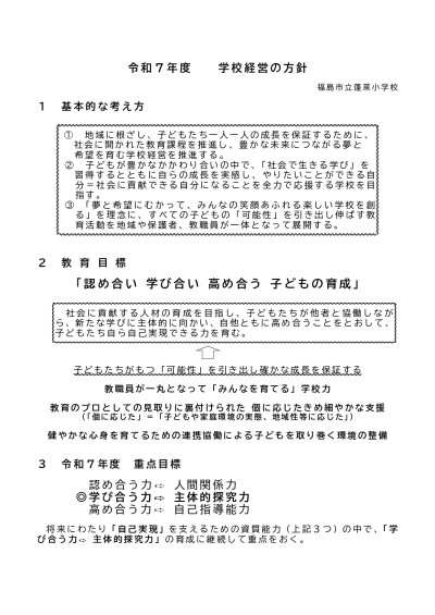 R7学校経営方針01
