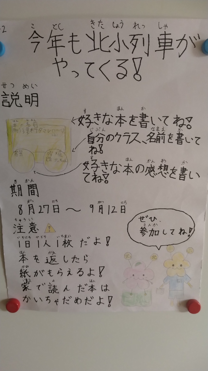 北小列車３