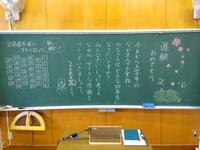 子どもたちへの励ましの言葉が書かれた黒板。