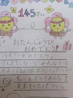 児童のメッセージ