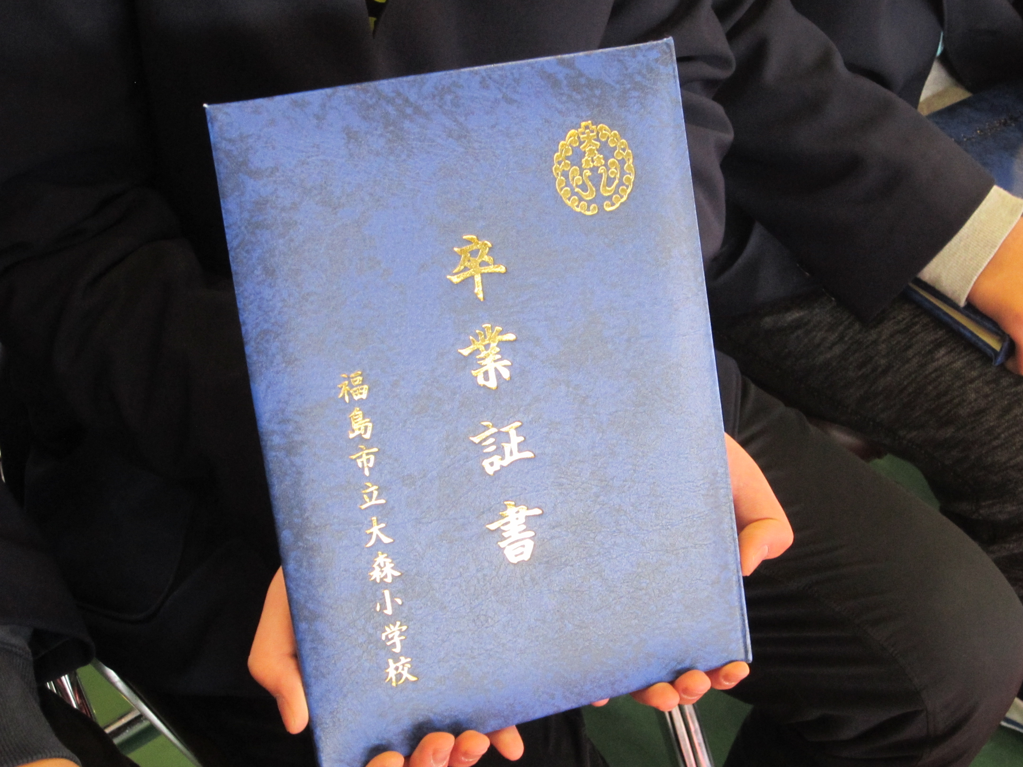 卒業証書