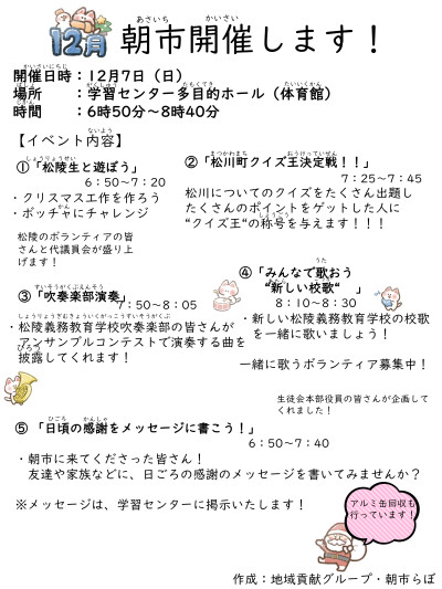 １２月朝市　ちらし1