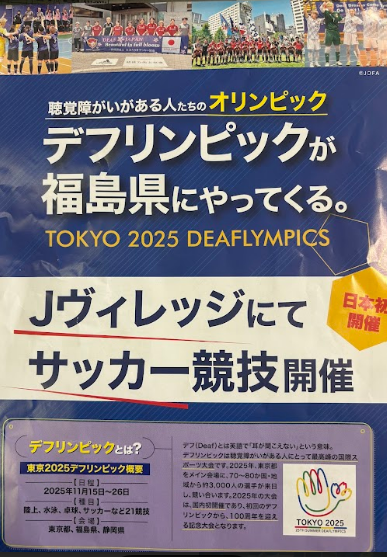 デフリンピック