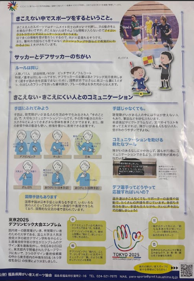 デフリンピックのチラシ
